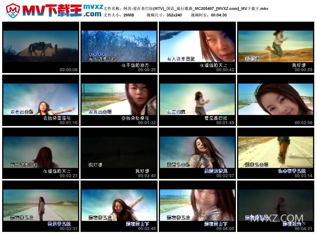 阿次-爱在香巴拉(MTV)_国语_流行歌曲_MC205497